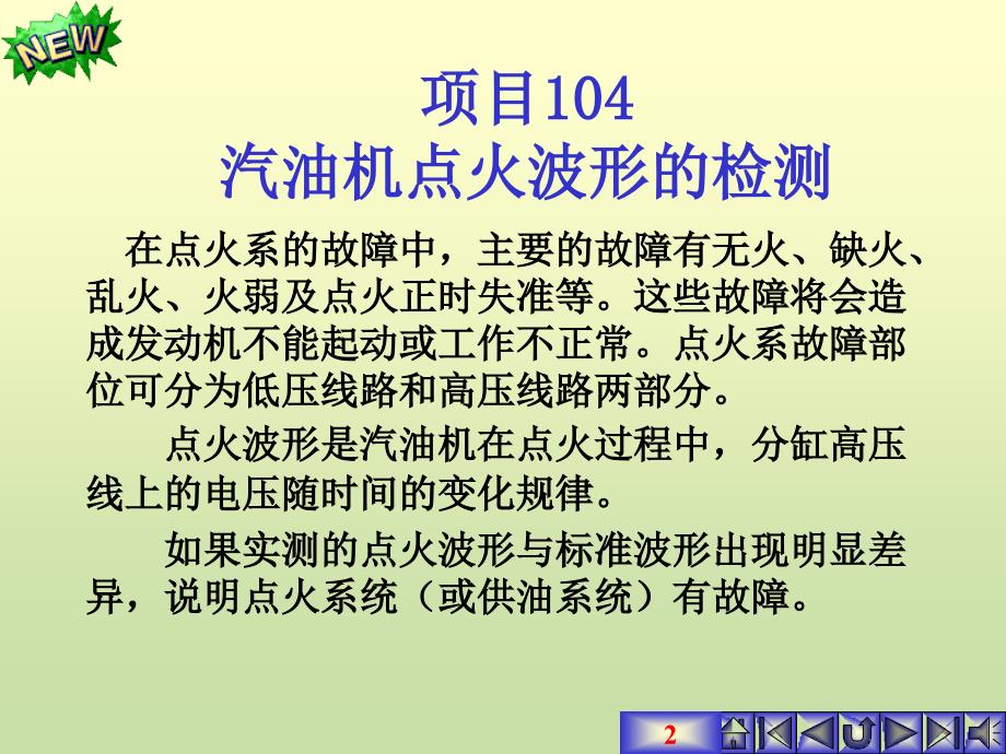 项目104-点火波形检测PPT_第2页