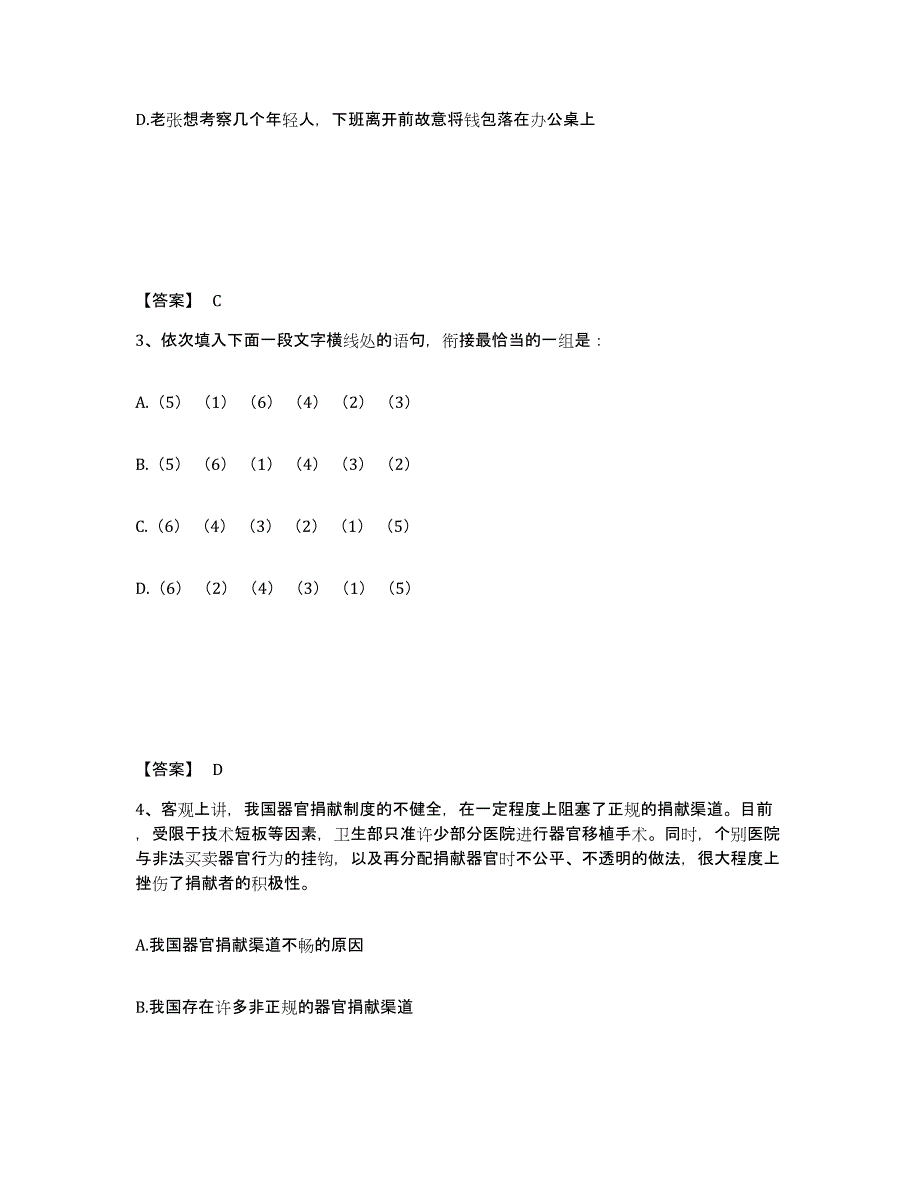 2023年四川省政法干警 公安之政法干警能力提升试卷B卷附答案_第2页