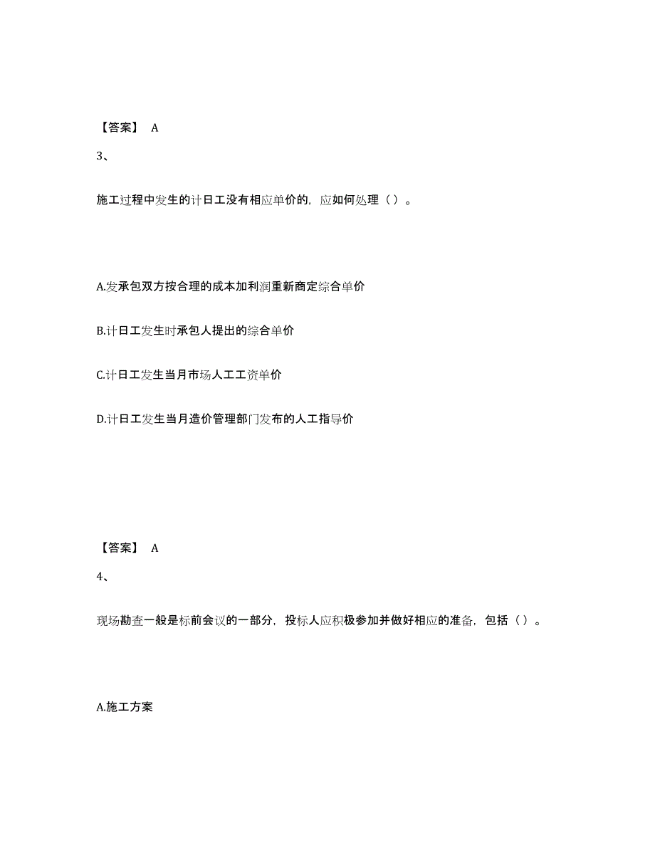 2023年湖南省一级建造师之一建建设工程经济高分通关题型题库附解析答案_第2页