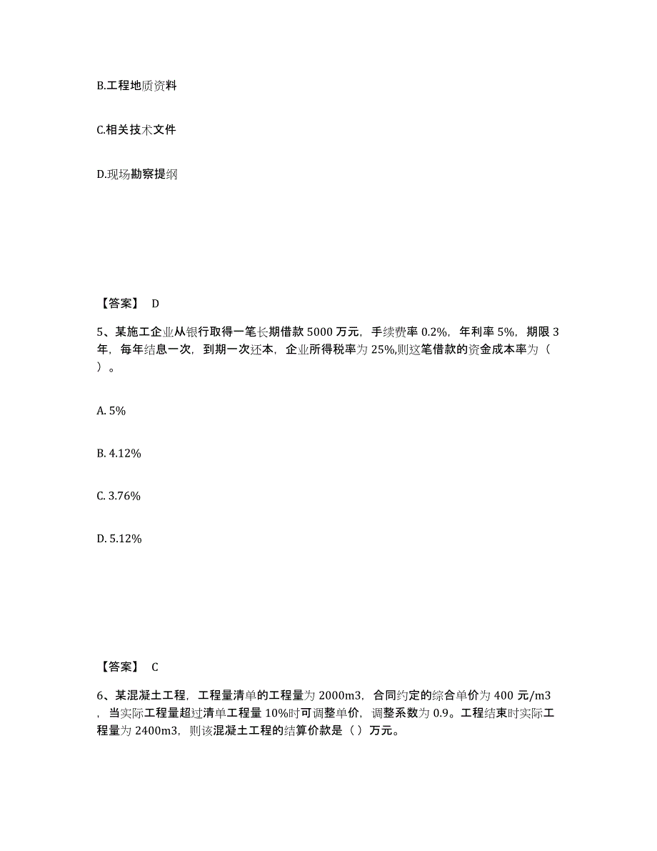 2023年湖南省一级建造师之一建建设工程经济高分通关题型题库附解析答案_第3页