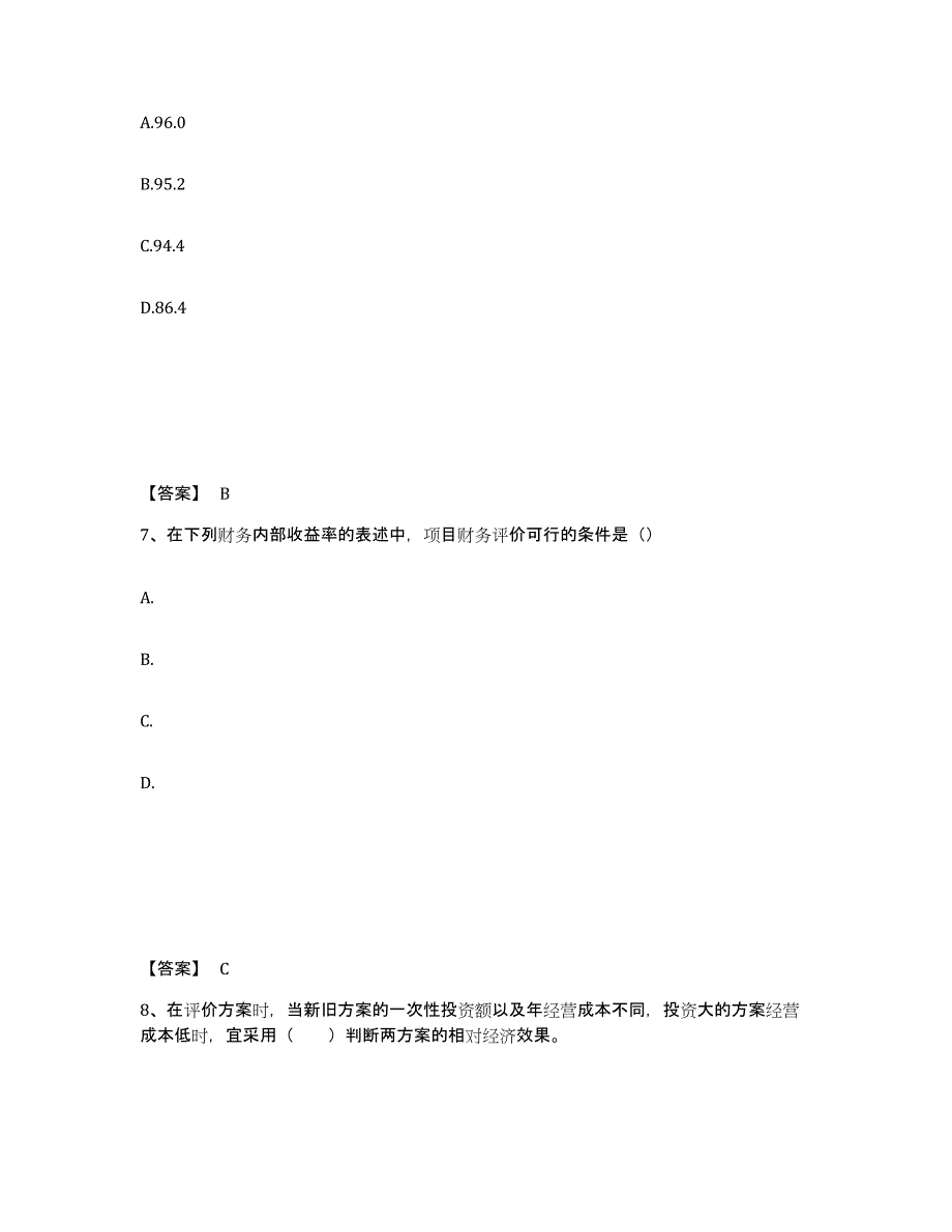 2023年湖南省一级建造师之一建建设工程经济高分通关题型题库附解析答案_第4页