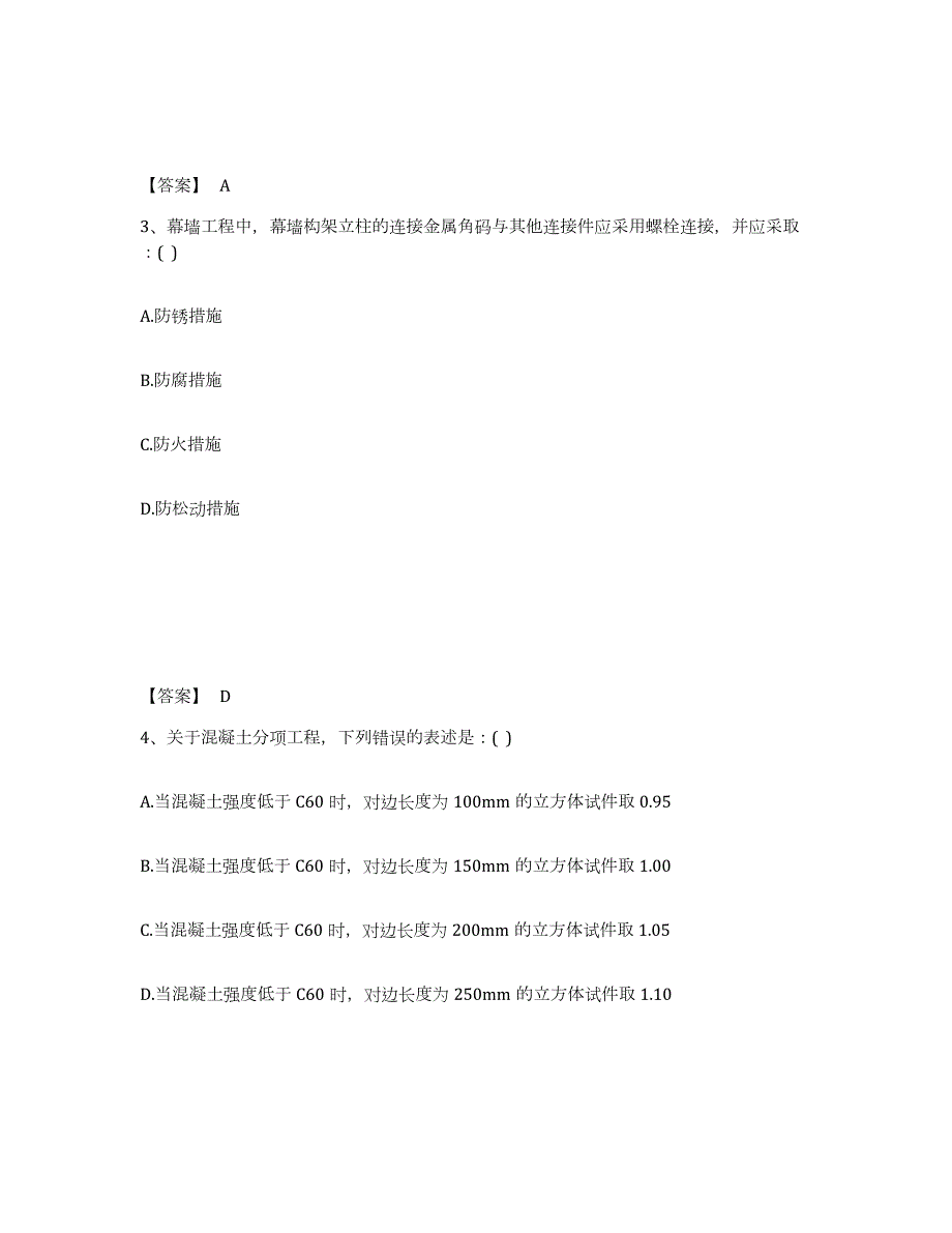 2023年湖南省一级注册建筑师之建筑经济、施工与设计业务管理模考模拟试题(全优)_第2页