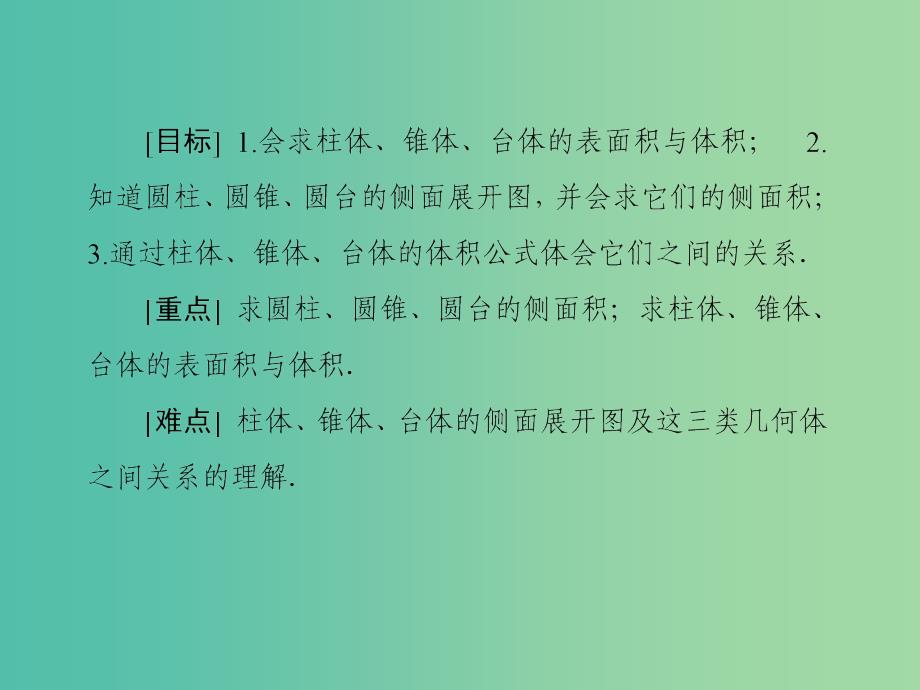 高中数学 第一章 空间几何体 1.3.1 柱体、锥体、台体的表面积与体积课件 新人教A版必修2.ppt_第4页