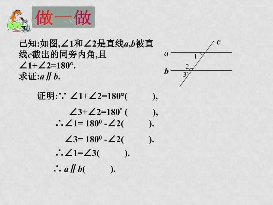 八年级数学下册 24.3平行线的判定定理课件 人教新课标版_第5页