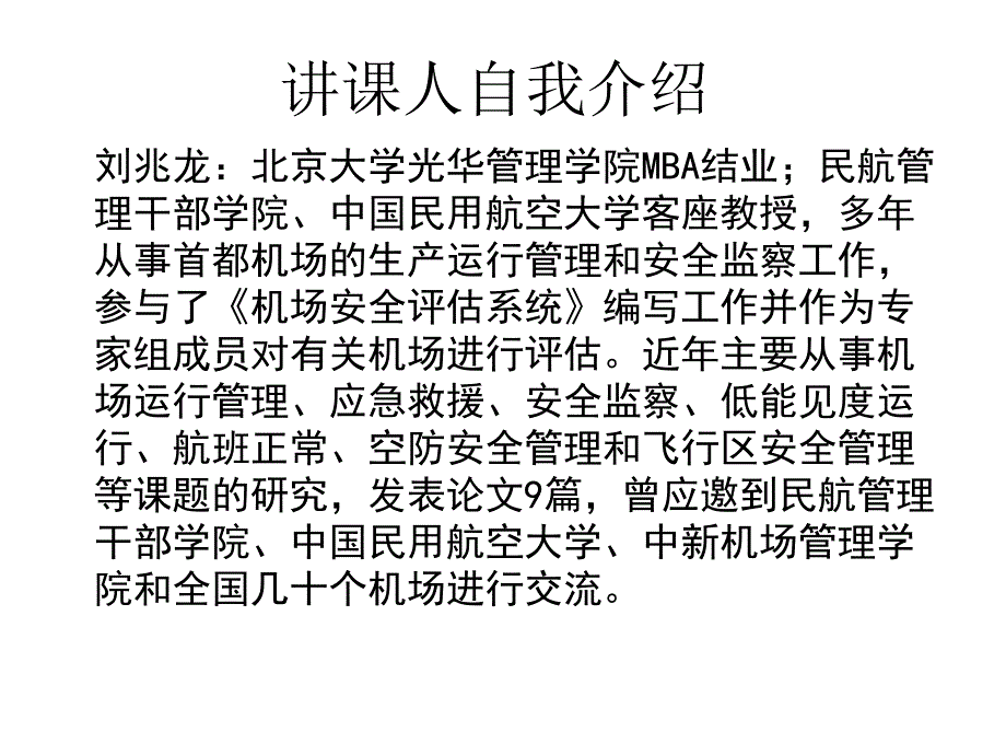 机坪运行安全与预防_第2页