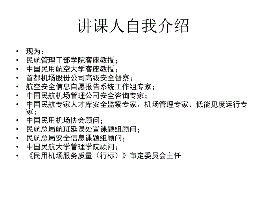 机坪运行安全与预防_第3页