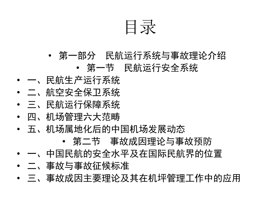 机坪运行安全与预防_第4页