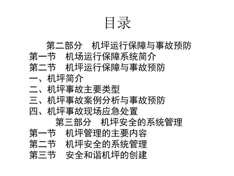 机坪运行安全与预防_第5页