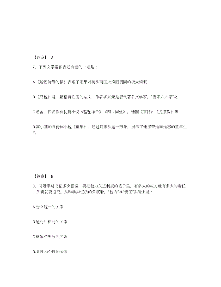 2023年湖南省三支一扶之公共基础知识能力提升试卷B卷附答案_第4页