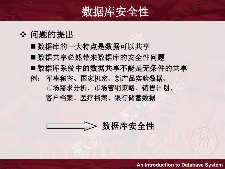 数据库系统概论(第五版)PPT第4章.ppt_第2页