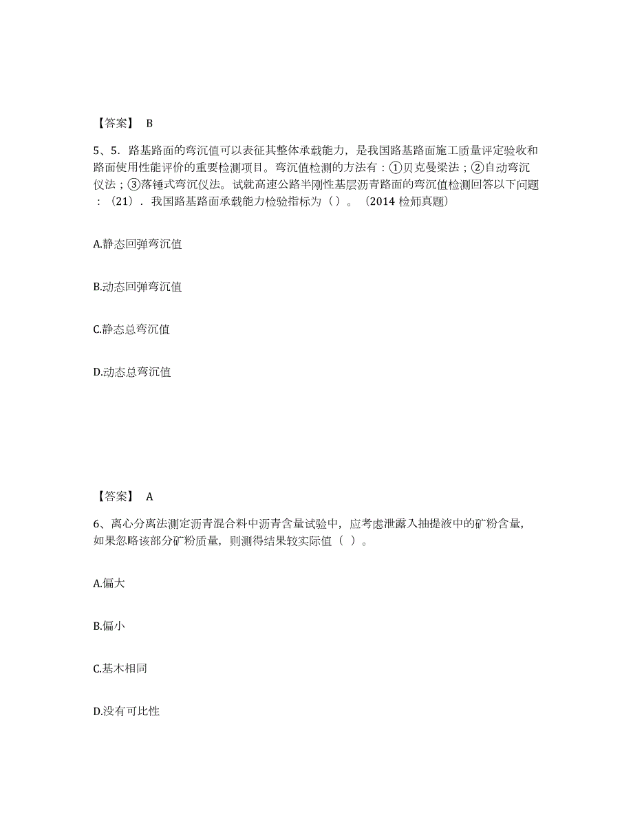 2023年湖北省试验检测师之道路工程通关试题库(有答案)_第3页