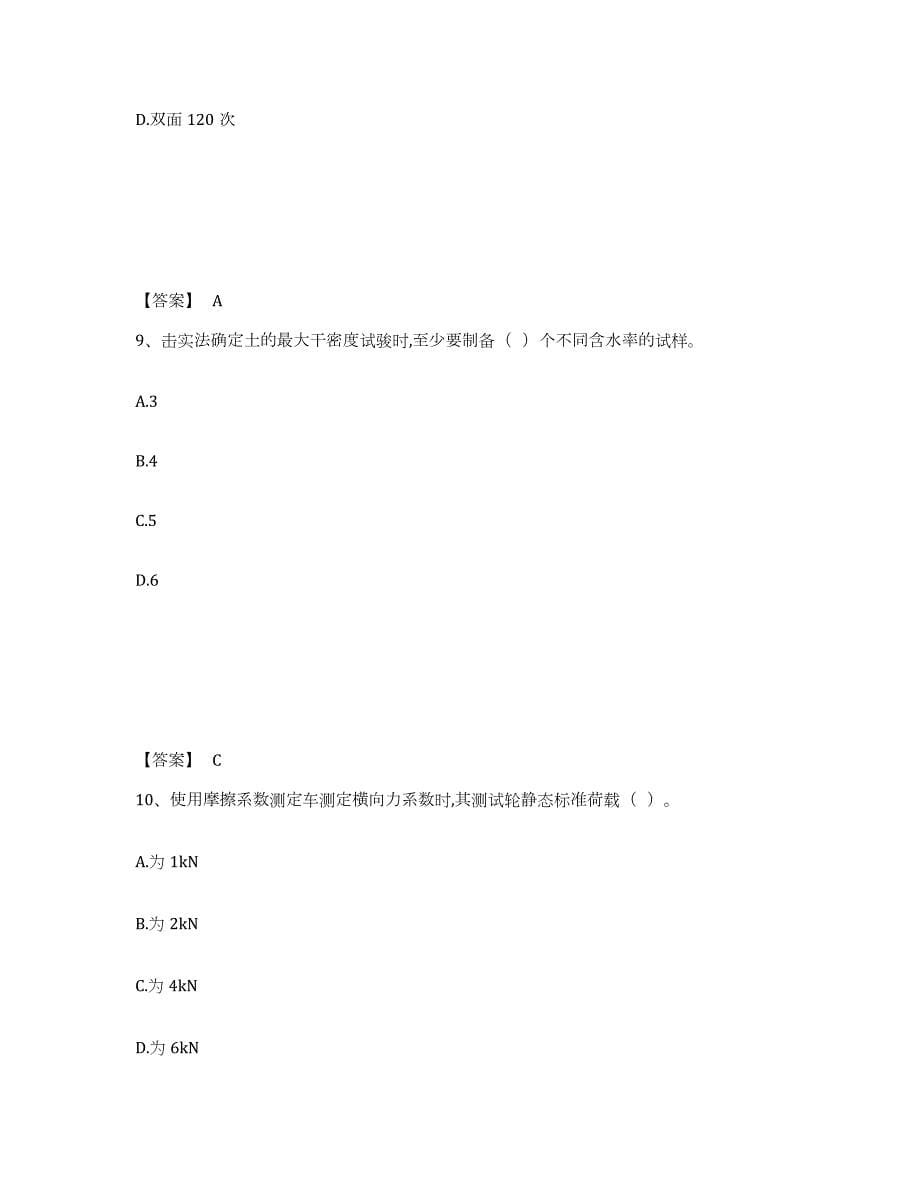 2023年湖北省试验检测师之道路工程通关试题库(有答案)_第5页