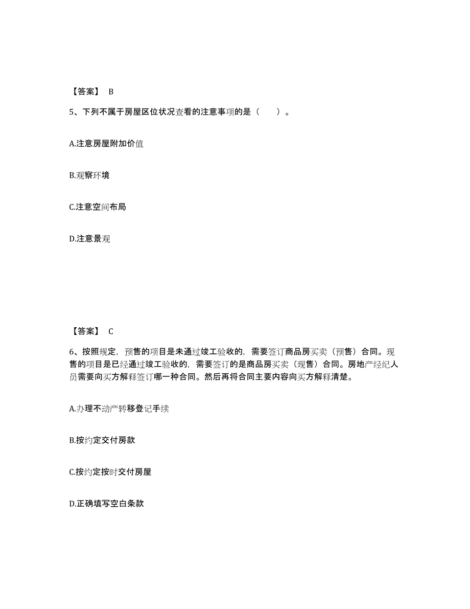 2023年湖南省房地产经纪协理之房地产经纪操作实务综合检测试卷B卷含答案_第3页