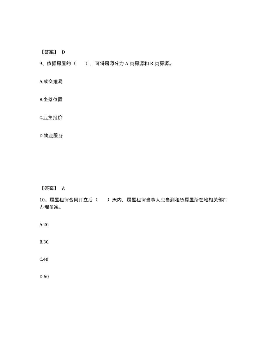 2023年湖南省房地产经纪协理之房地产经纪操作实务综合检测试卷B卷含答案_第5页