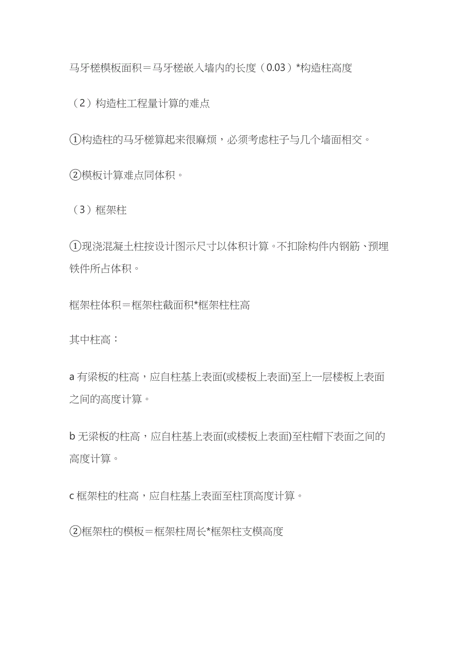 工程量计算方式：柱梁板_第2页