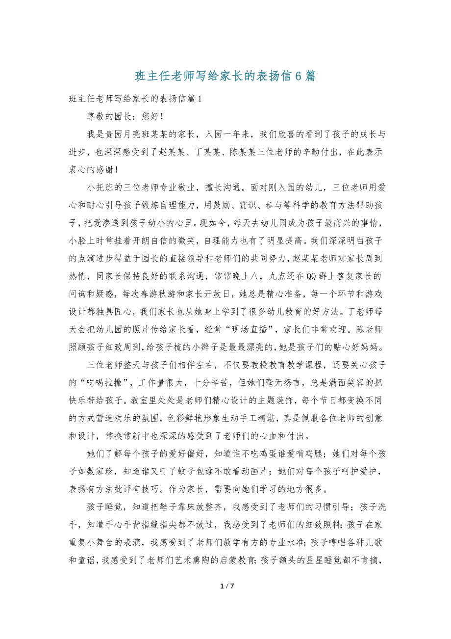 班主任老师写给家长的表扬信6篇_第1页
