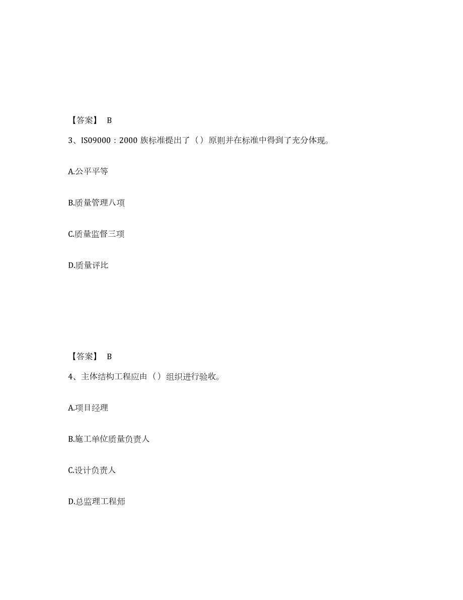 2023年湖北省质量员之装饰质量专业管理实务考前冲刺试卷A卷含答案_第2页