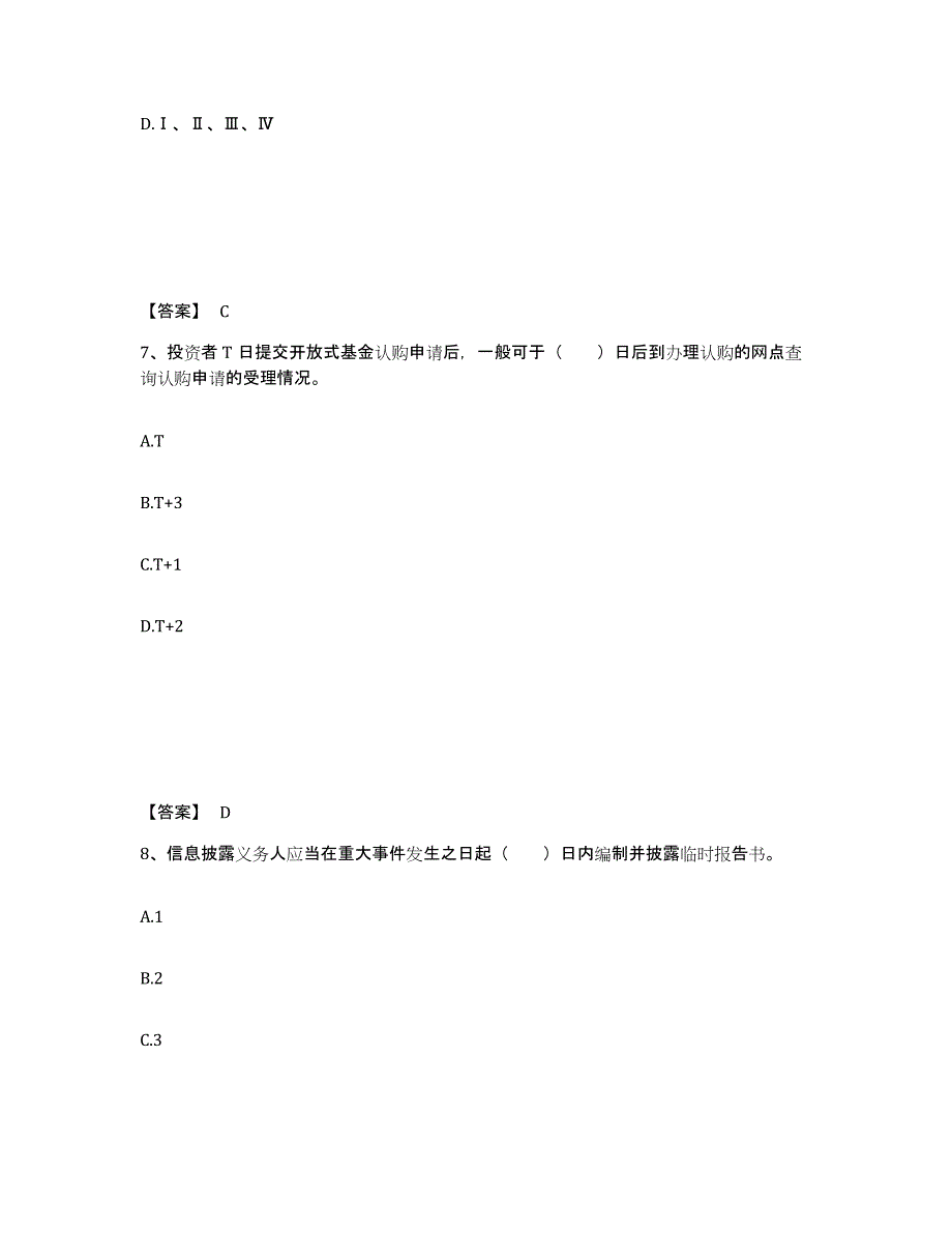 2023年海南省基金从业资格证之基金法律法规、职业道德与业务规范能力测试试卷A卷附答案_第4页