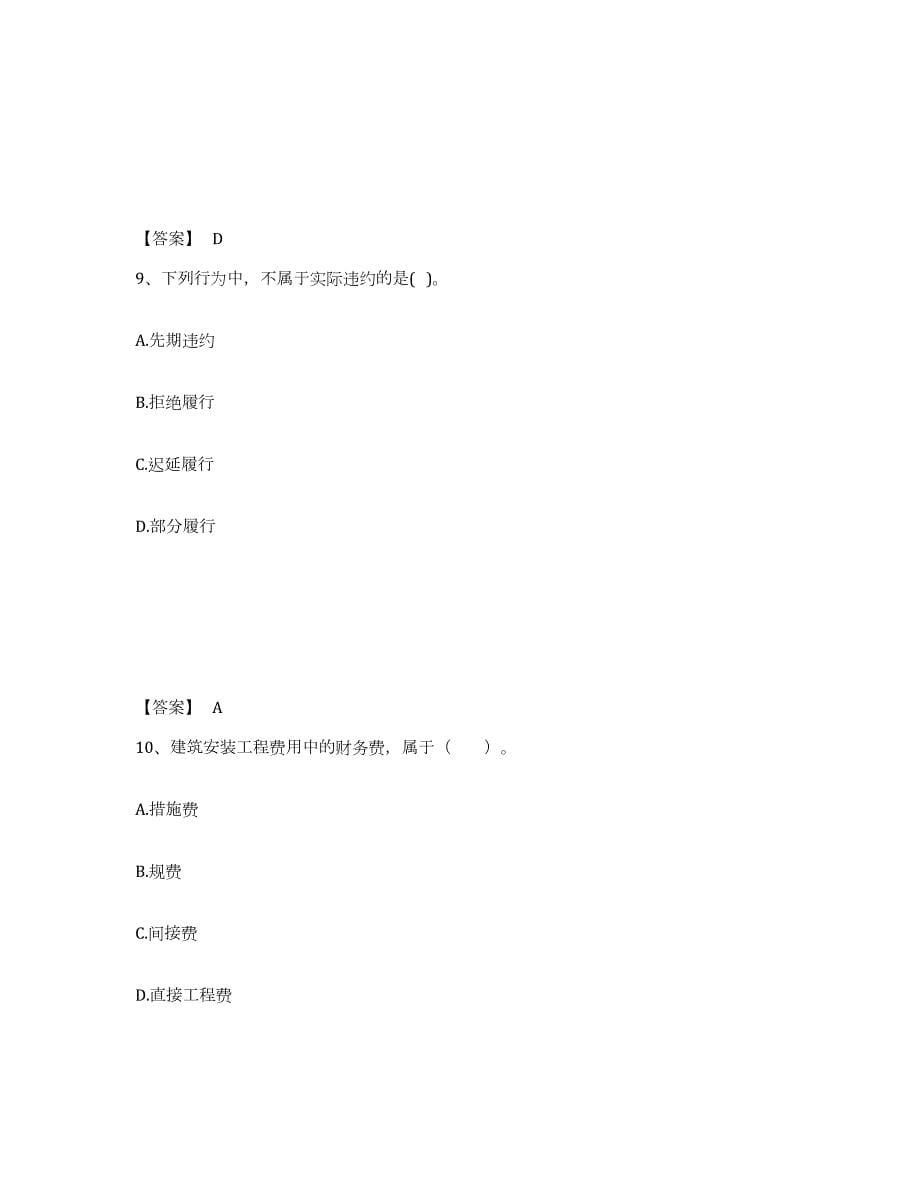 2023年湖南省房地产估价师之基本制度法规政策含相关知识试题及答案四_第5页