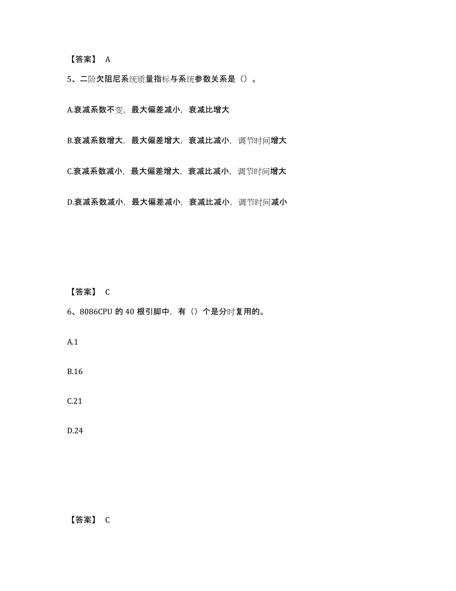 2023年湖南省国家电网招聘之自动控制类考前冲刺试卷A卷含答案_第3页