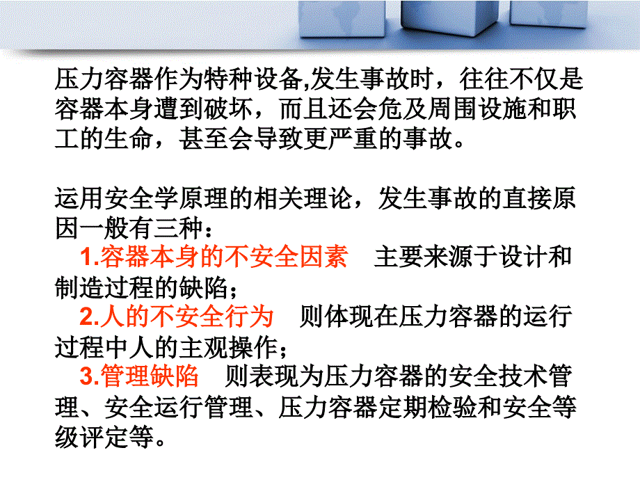 压力容器安全案例_第2页