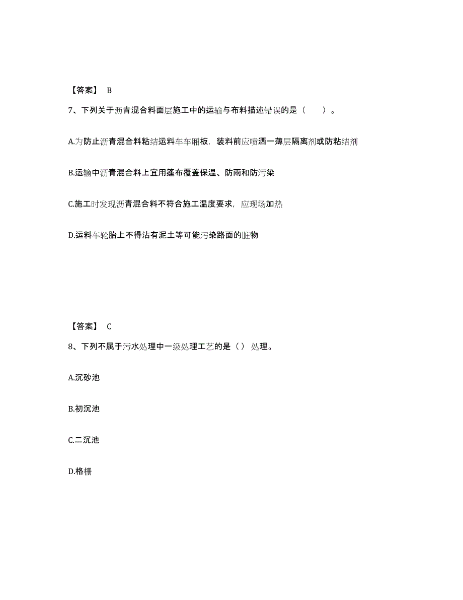 2023年湖南省二级建造师之二建市政工程实务练习题(一)及答案_第4页