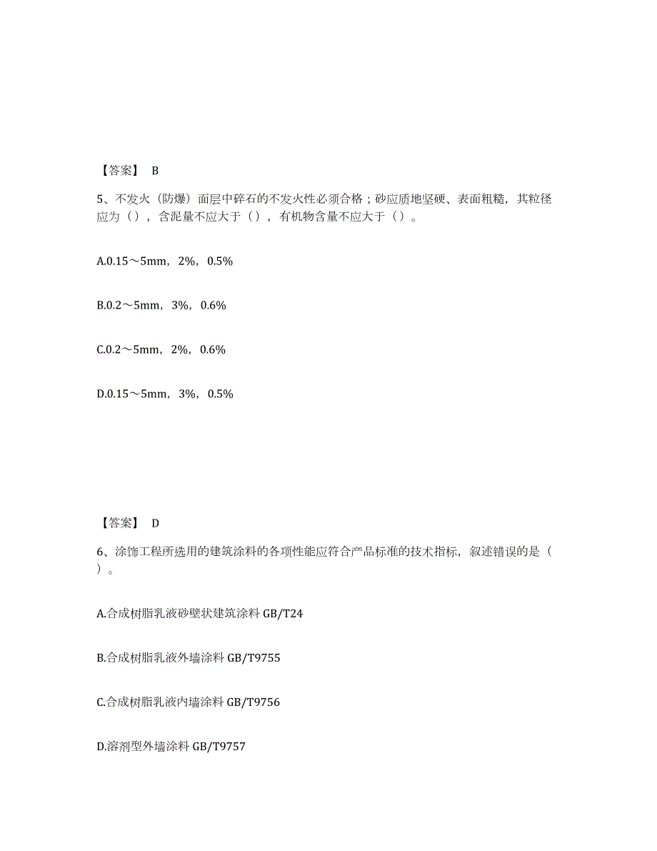 2023年湖北省质量员之装饰质量专业管理实务考试题库_第3页