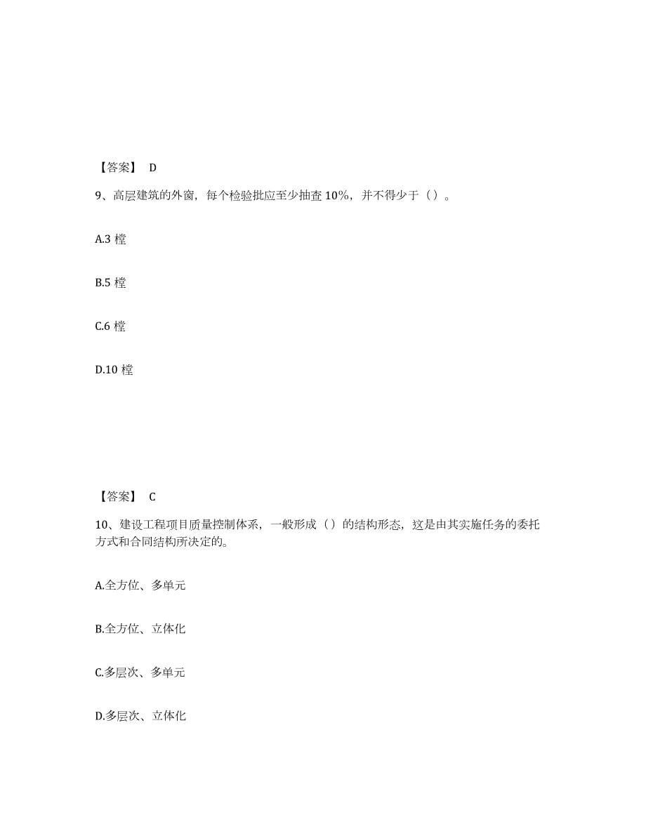 2023年湖北省质量员之装饰质量专业管理实务考试题库_第5页