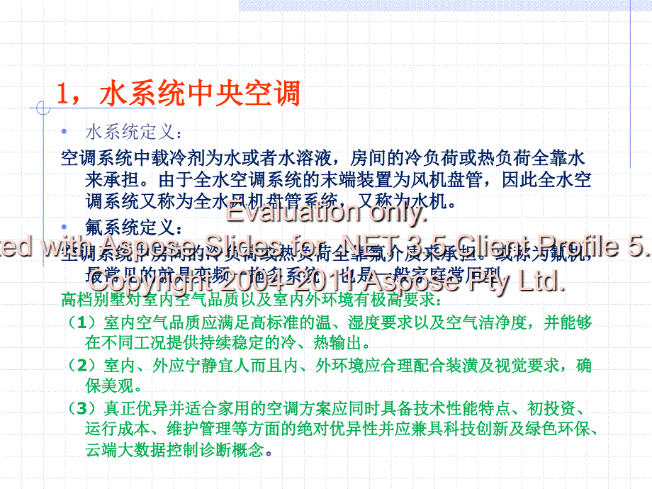 焦莱中央空调水系统.ppt_第4页