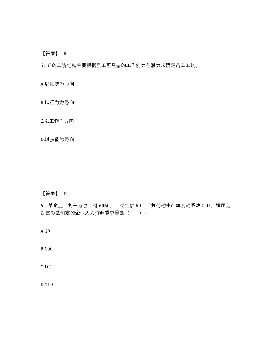 2023年湖南省企业人力资源管理师之二级人力资源管理师考前自测题及答案_第3页