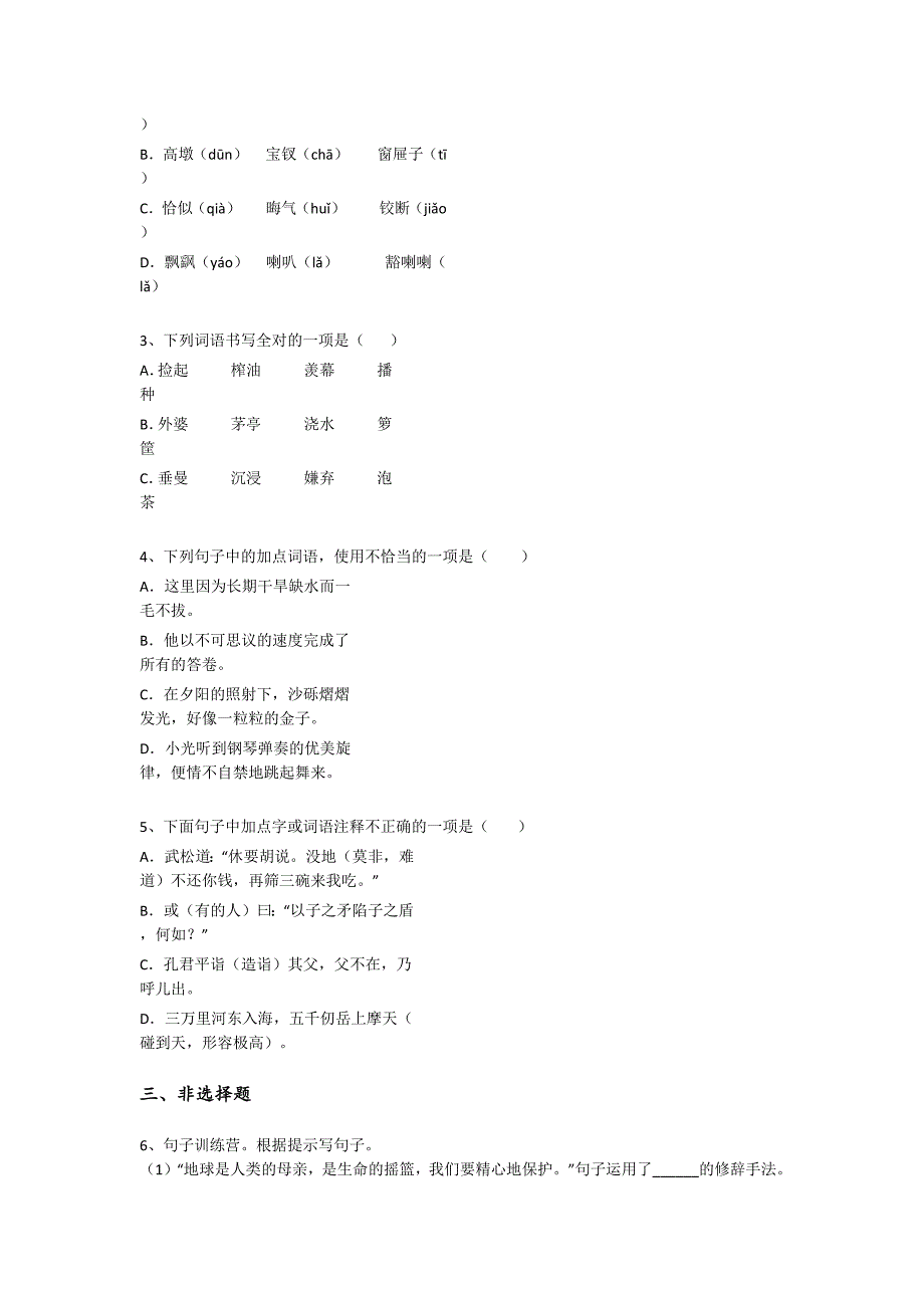 2023-2024学年广东省深圳市小学语文五年级期末自测提分题详细参考答案解析_第2页