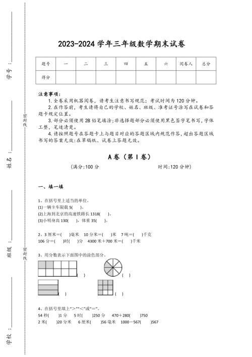 2023-2024学年山东省滨州市小学数学三年级期末自测考试题详细答案和解析