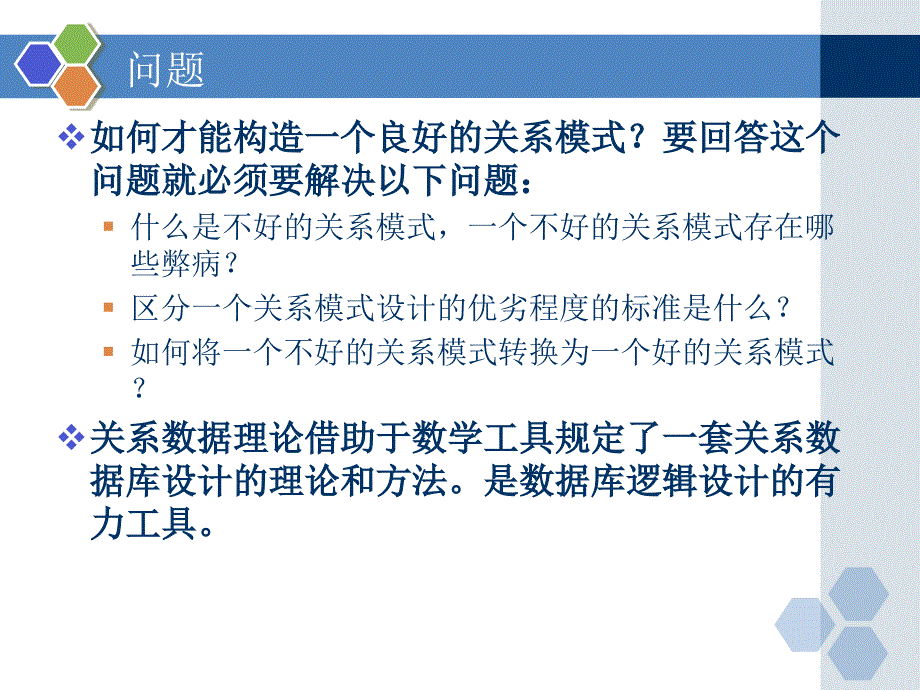 数据库原理与技术第六章.ppt_第2页