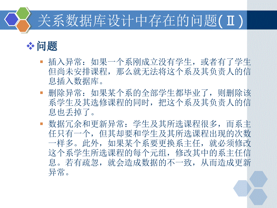 数据库原理与技术第六章.ppt_第4页