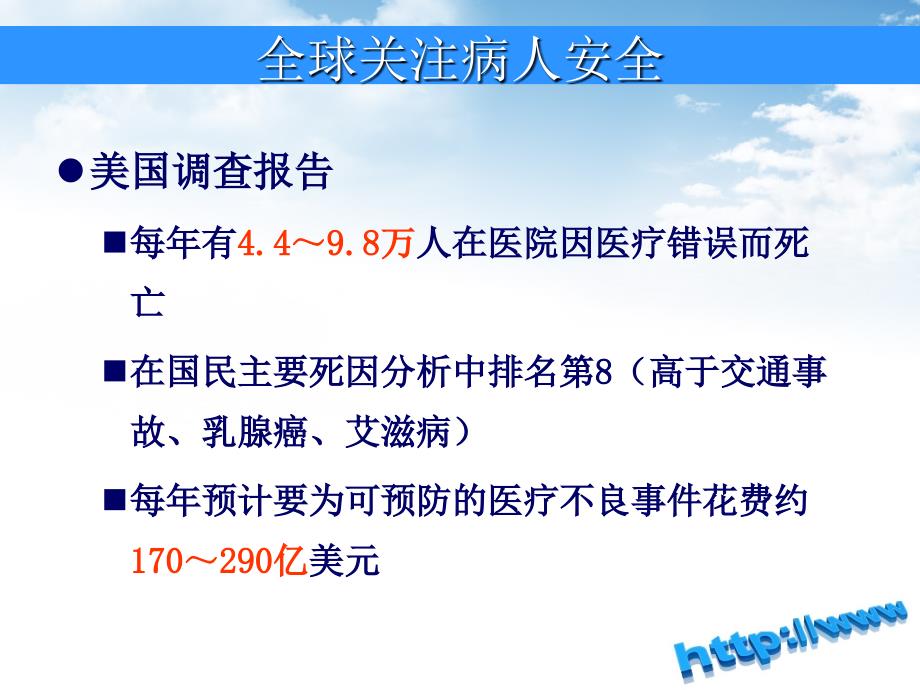 郭玉梅护理安全文化建设与思考_第3页