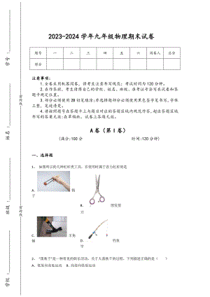 2023-2024学年湖北省丹江口市初中物理九年级期末自测预测题详细答案和解析