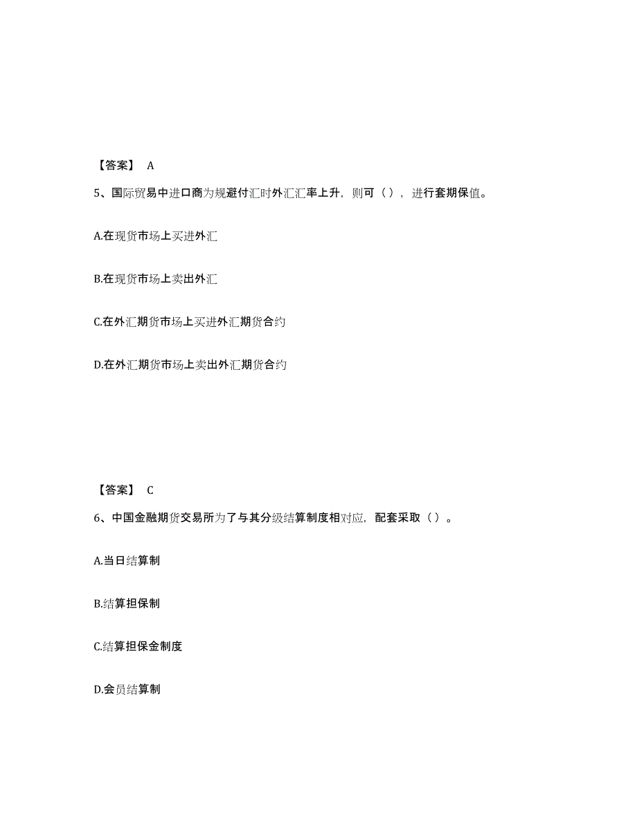 2023年贵州省期货从业资格之期货基础知识过关检测试卷A卷附答案_第3页