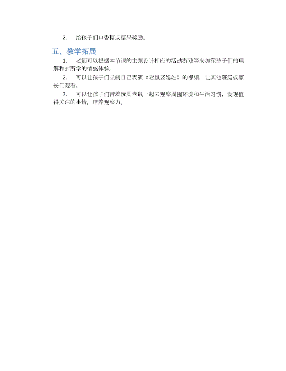 中班语言课教案《老鼠娶媳妇》_第2页