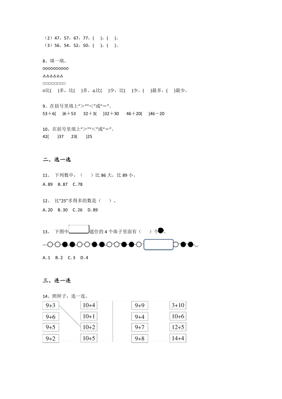 2023-2024学年江西省宜春市小学数学一年级期末高分预测提分题详细答案和解析_第2页