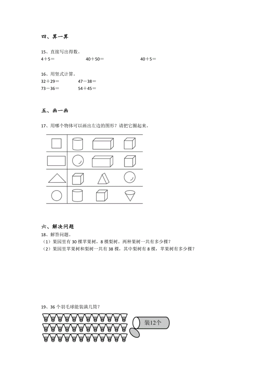 2023-2024学年江西省宜春市小学数学一年级期末高分预测提分题详细答案和解析_第3页