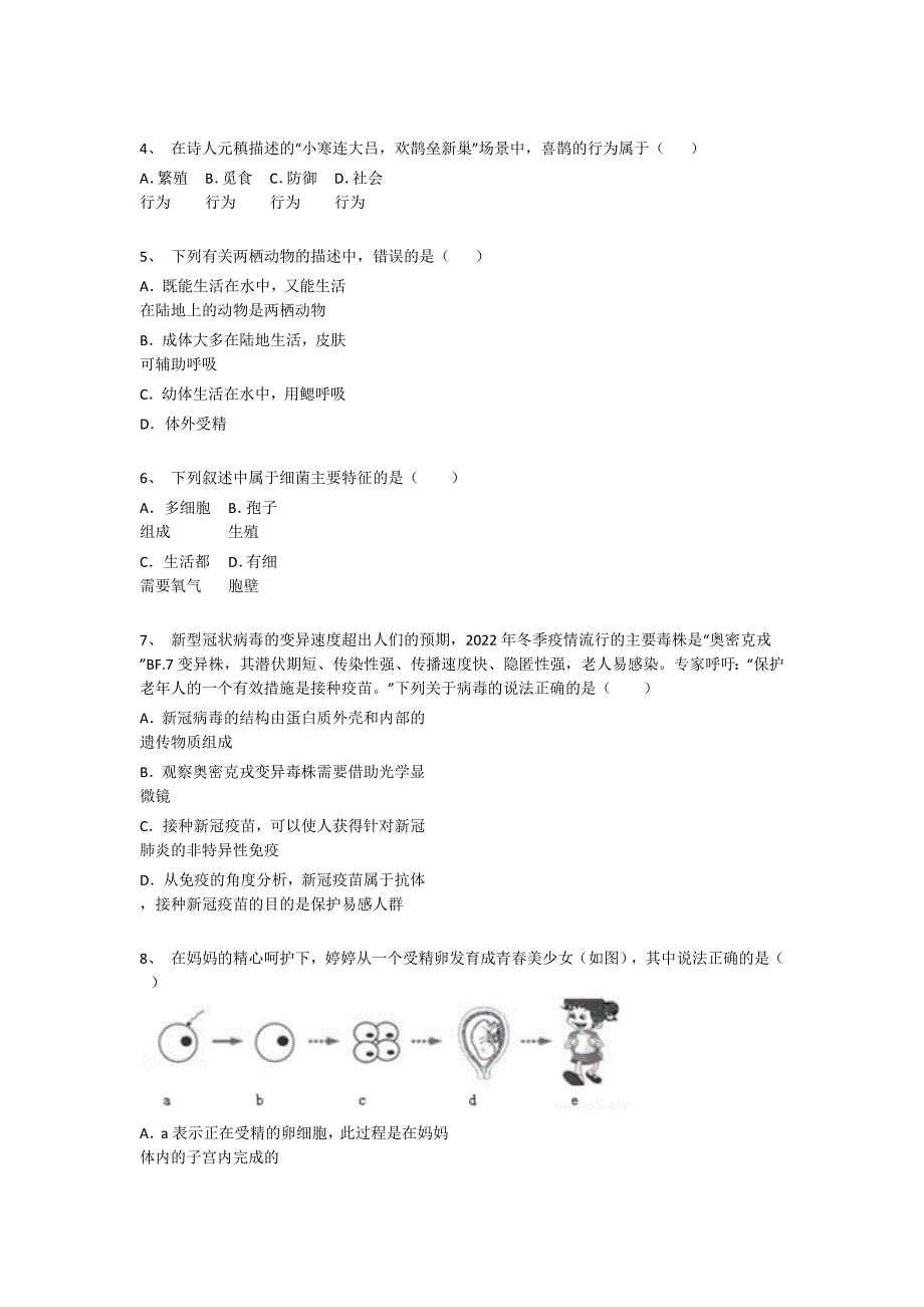 2023-2024学年新疆维吾尔自治区阿克苏市阿拉尔市初中生物八年级期末提升试题详细答案和解析_第2页