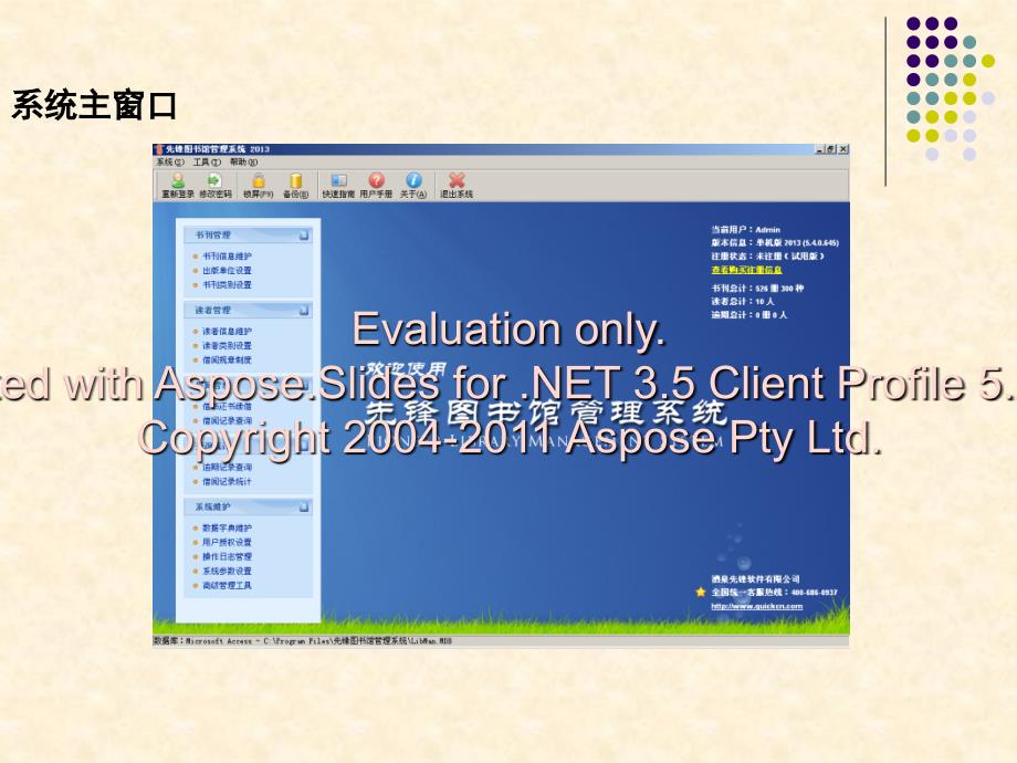 图书管理系统与务教管理系统体验.ppt_第3页