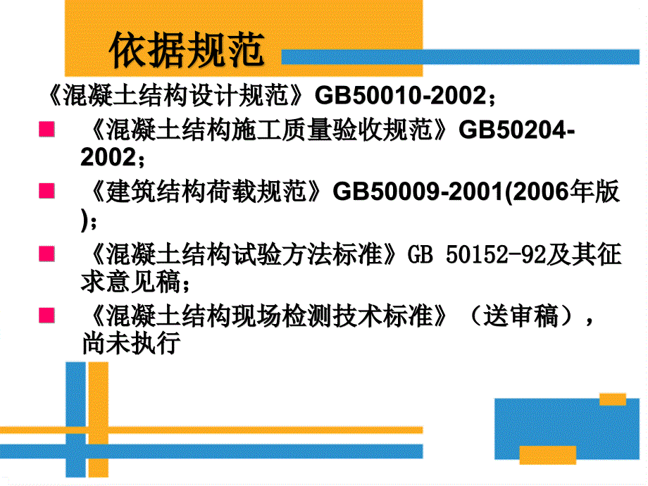 装配式建筑PC构件结构性能检测_第2页