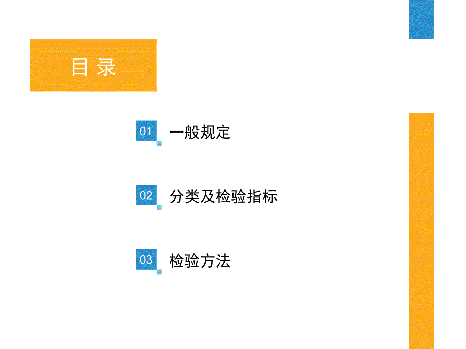 装配式建筑PC构件结构性能检测_第3页