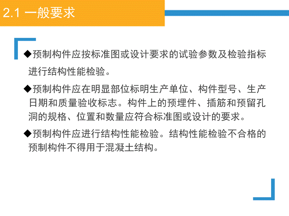 装配式建筑PC构件结构性能检测_第4页