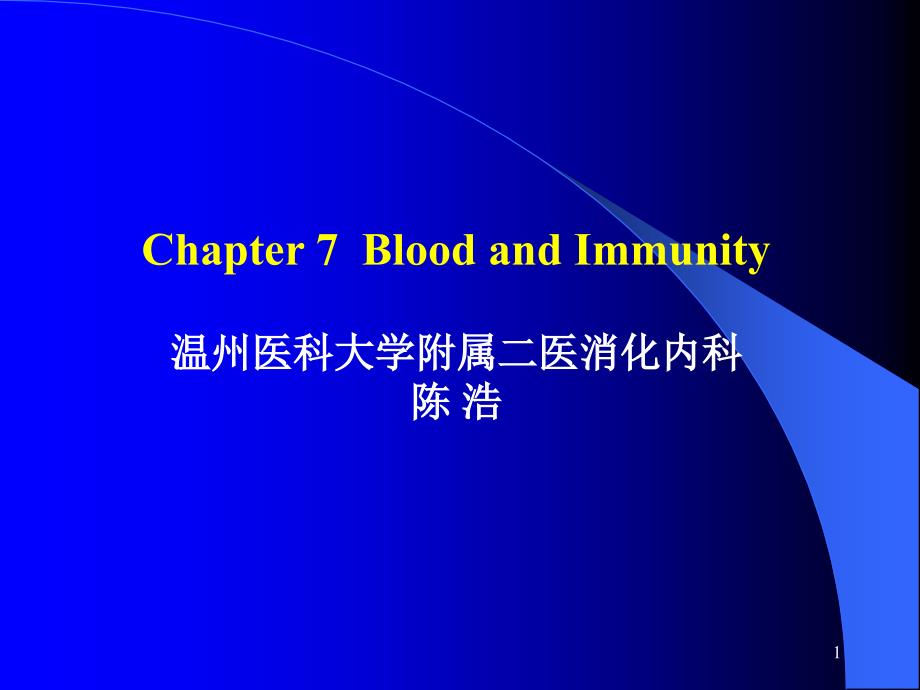 医学英语课件：hematology Chapter_第1页