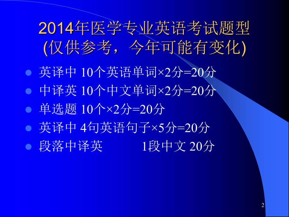 医学英语课件：hematology Chapter_第2页