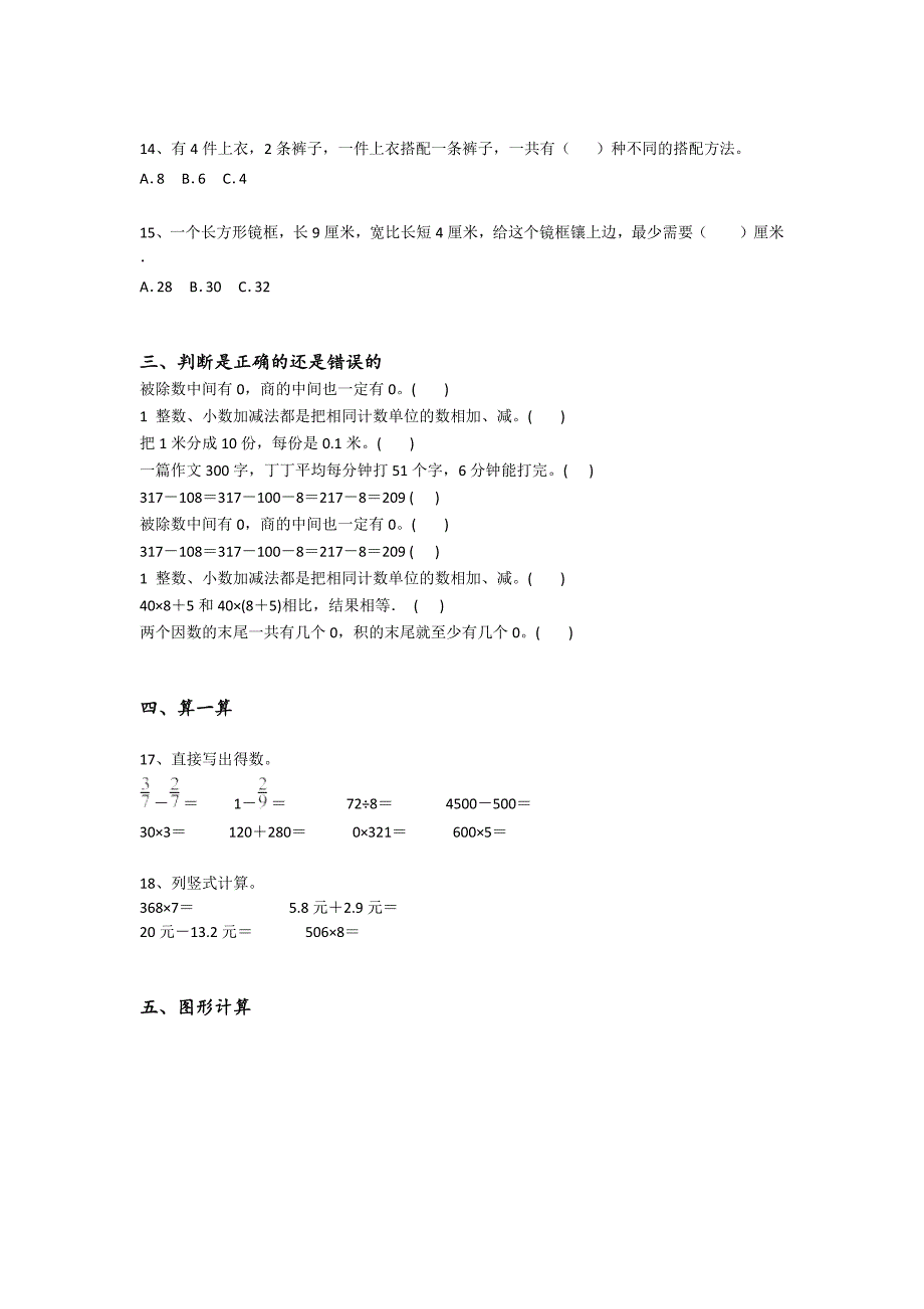 2023-2024学年福建省龙海市小学数学三年级期末自测模拟提分题详细答案和解析_第3页