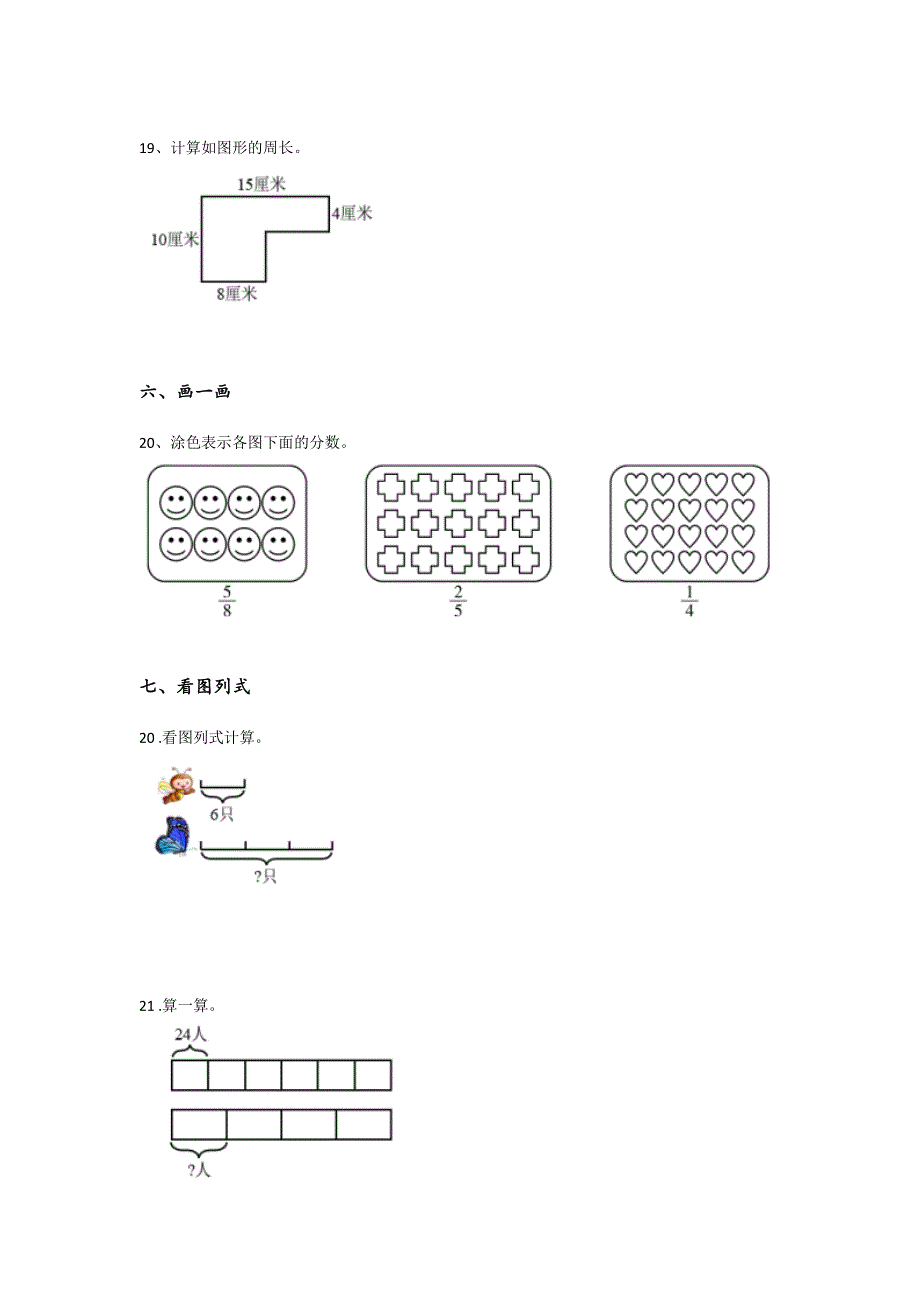 2023-2024学年福建省龙海市小学数学三年级期末自测模拟提分题详细答案和解析_第4页