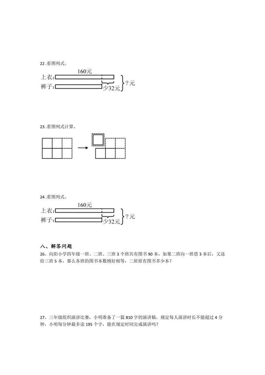 2023-2024学年福建省龙海市小学数学三年级期末自测模拟提分题详细答案和解析_第5页